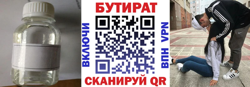 Бутират бутик  Кола 