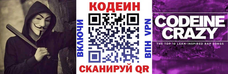 Codein Purple Drank  ОМГ ОМГ сайт  Кола 